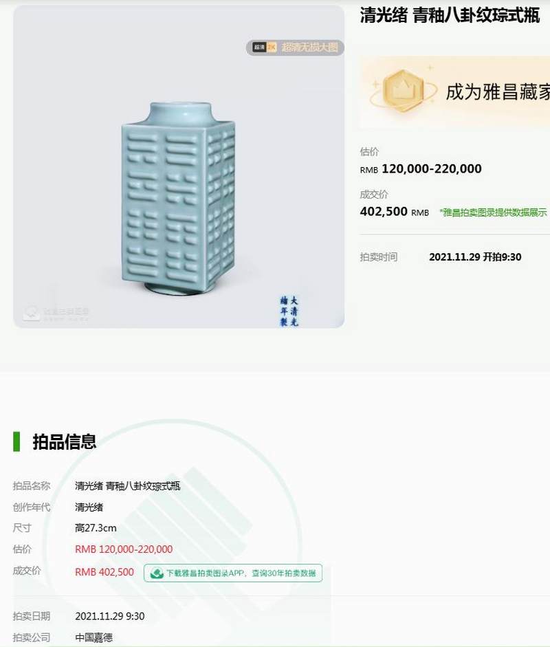 清光绪 仿官釉八卦琮式瓶 - 图18