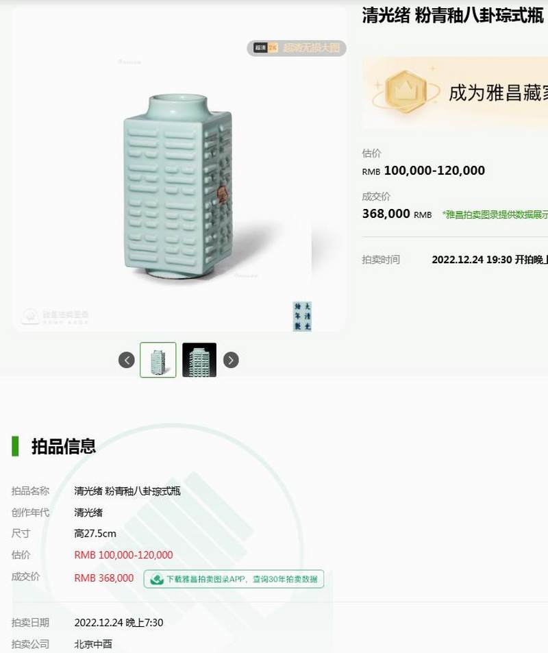 清光绪 仿官釉八卦琮式瓶 - 图19