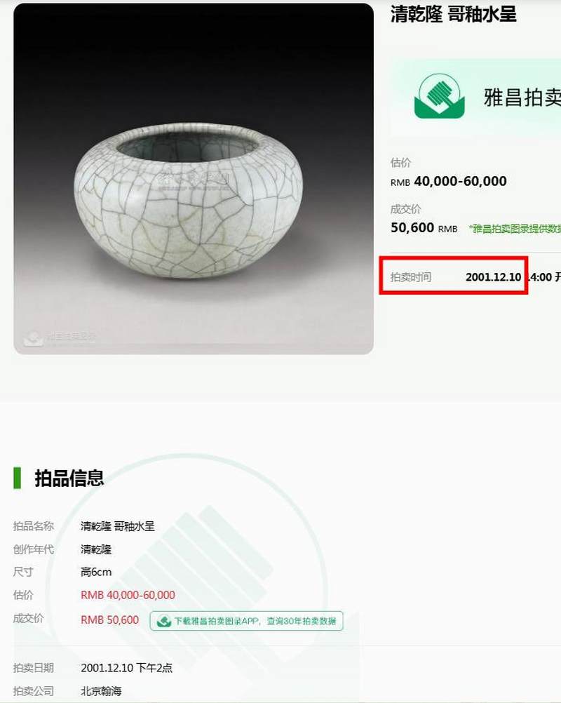 清雍正-乾隆 哥釉三足炉 - 图12