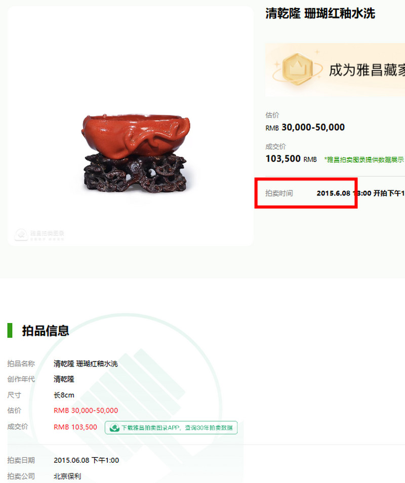 清乾隆 珊瑚红釉随形水丞 - 图13