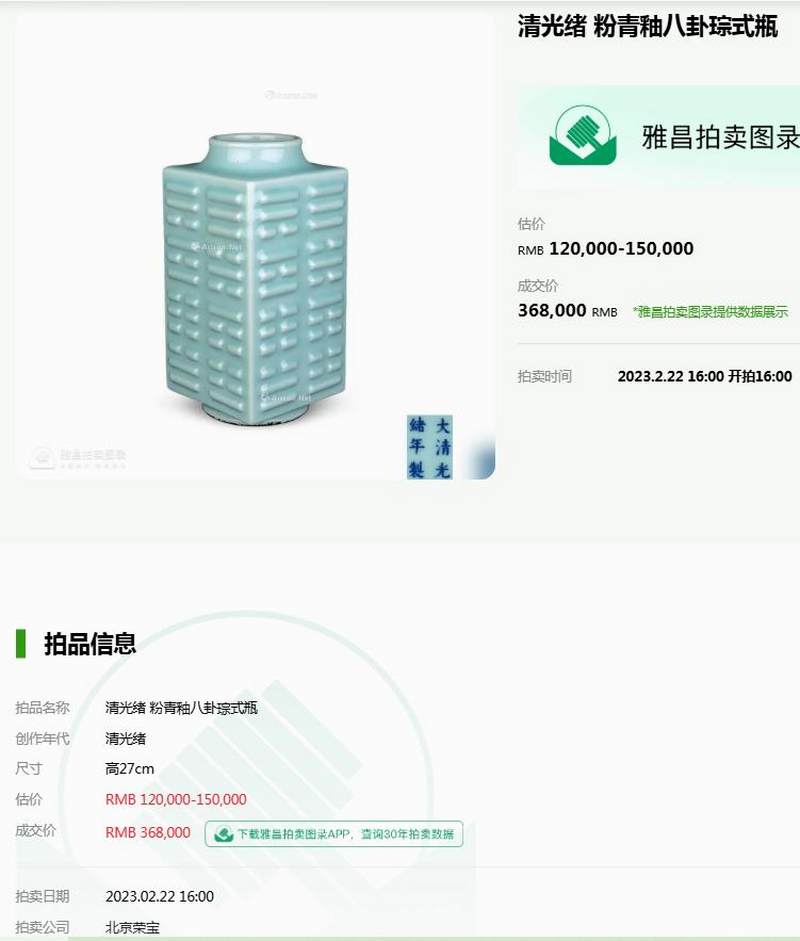 清光绪 仿官釉八卦琮式瓶 - 图20