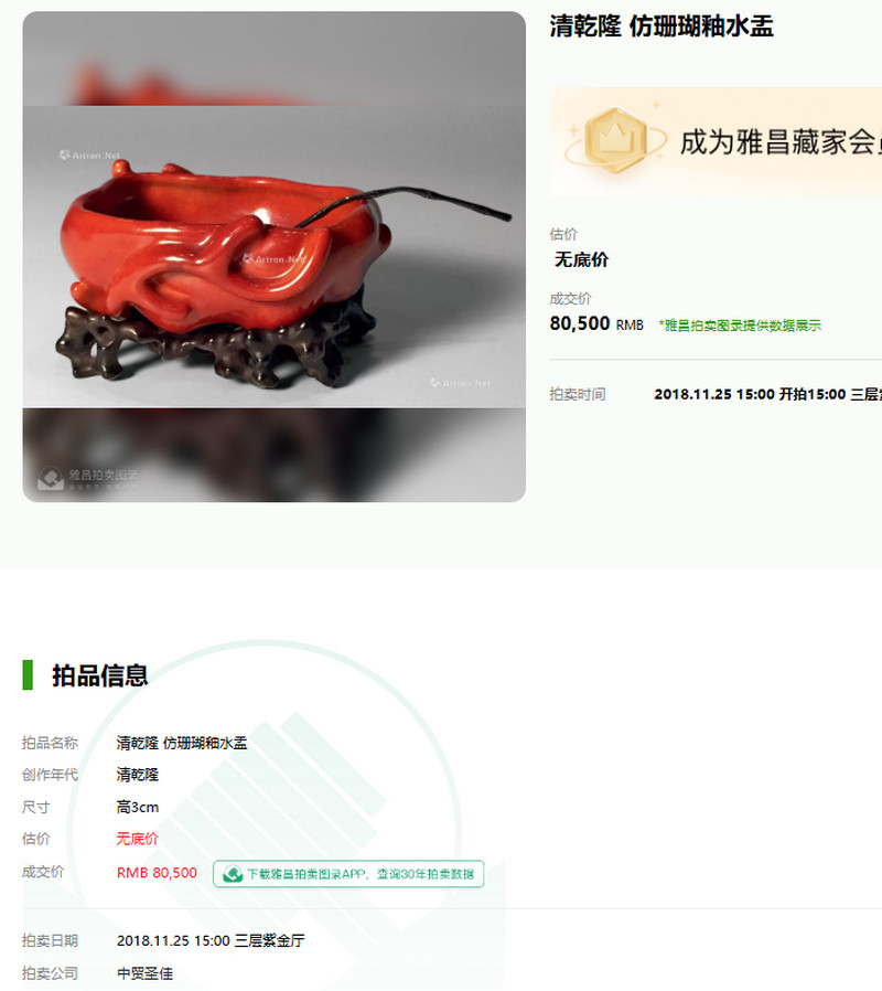 清乾隆 珊瑚红釉随形水丞 - 图14