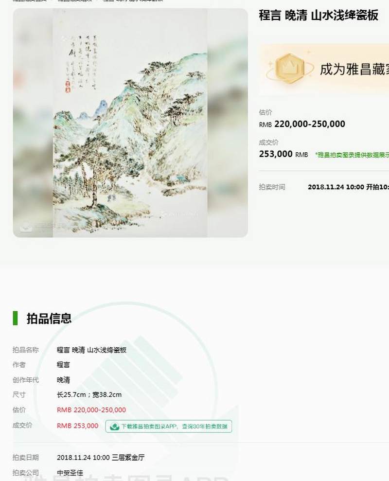 清光绪 浅绛彩山间泛舟图插屏 - 图12