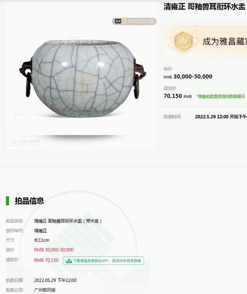 清雍正-乾隆 哥釉三足炉 - 图14
