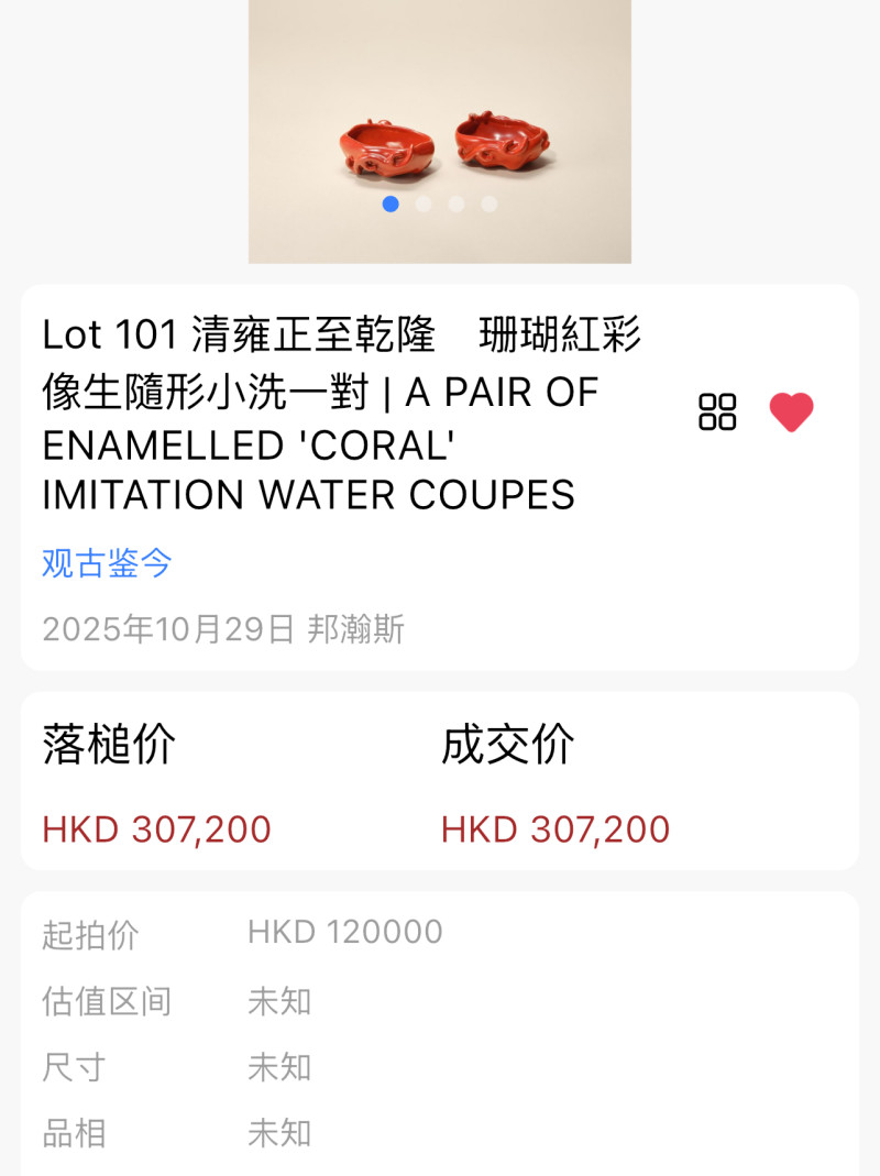 清乾隆 珊瑚红釉随形水丞 - 图15