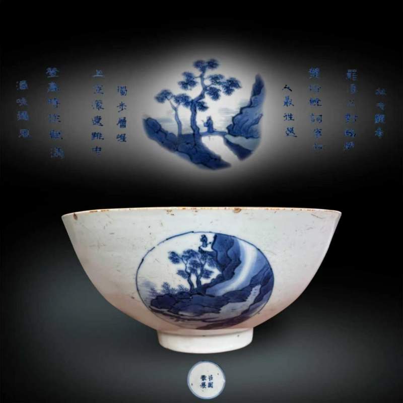 清顺治 “冶园雅制”款暗刻缠枝花开光青花山水人物诗文碗