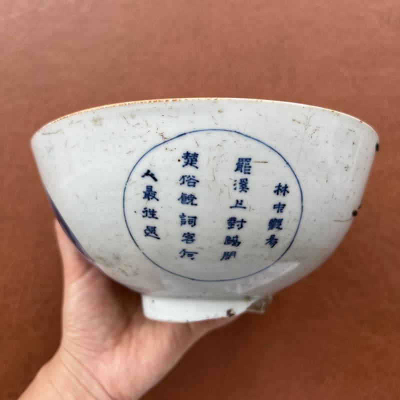 清顺治 “冶园雅制”款暗刻缠枝花开光青花山水人物诗文碗 - 图4