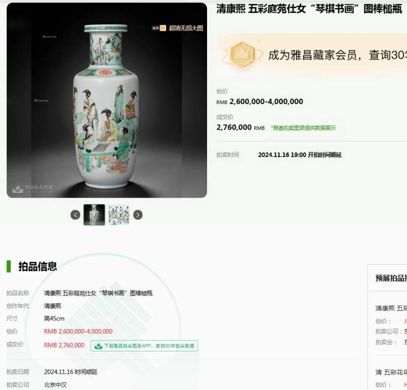 清康熙 斗彩刘海招财图棒槌瓶 - 图23