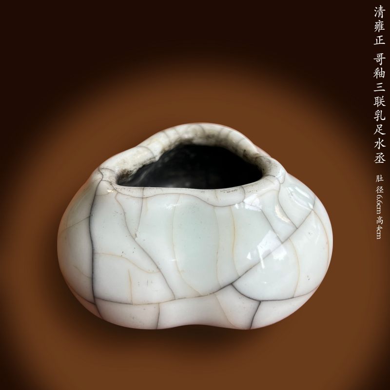 清雍正 哥釉三联乳足水丞