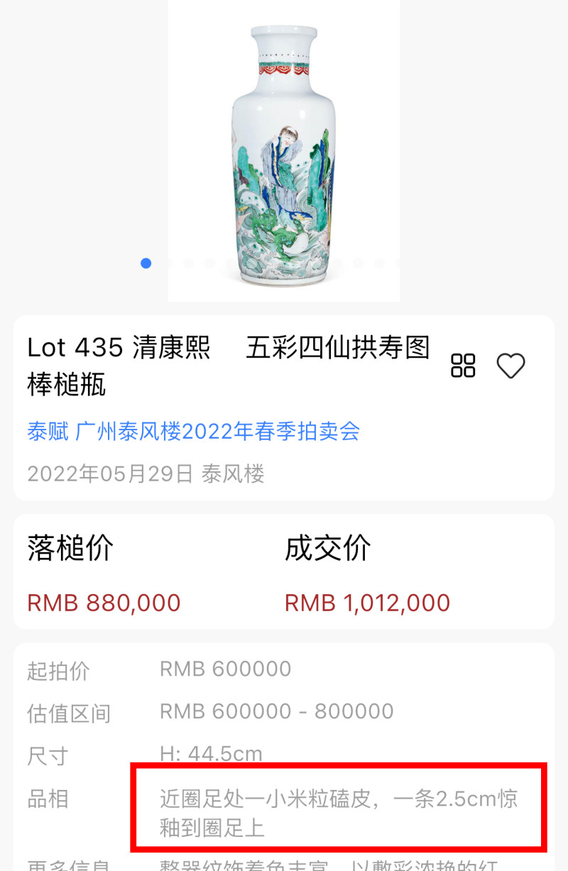 清康熙 斗彩刘海招财图棒槌瓶 - 图24