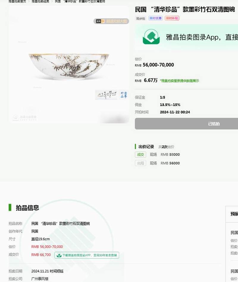 清光绪 “清华珍品”款青花矾红洪福齐天纹碗 - 图18