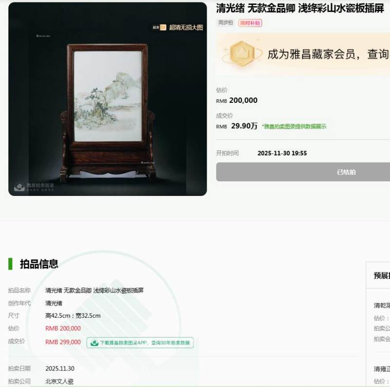 清光绪 浅绛彩山间泛舟图插屏 - 图13