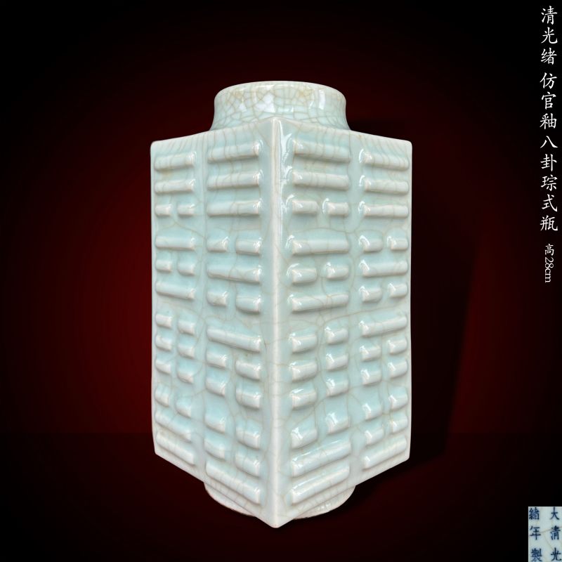 清光绪 仿官釉八卦琮式瓶