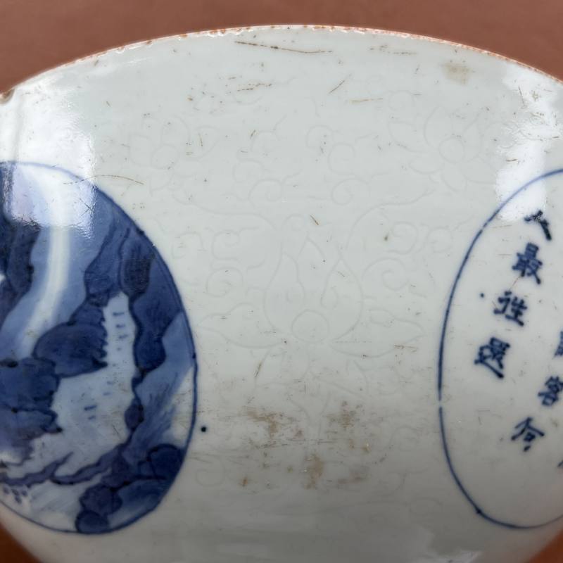 清顺治 “冶园雅制”款暗刻缠枝花开光青花山水人物诗文碗 - 图14