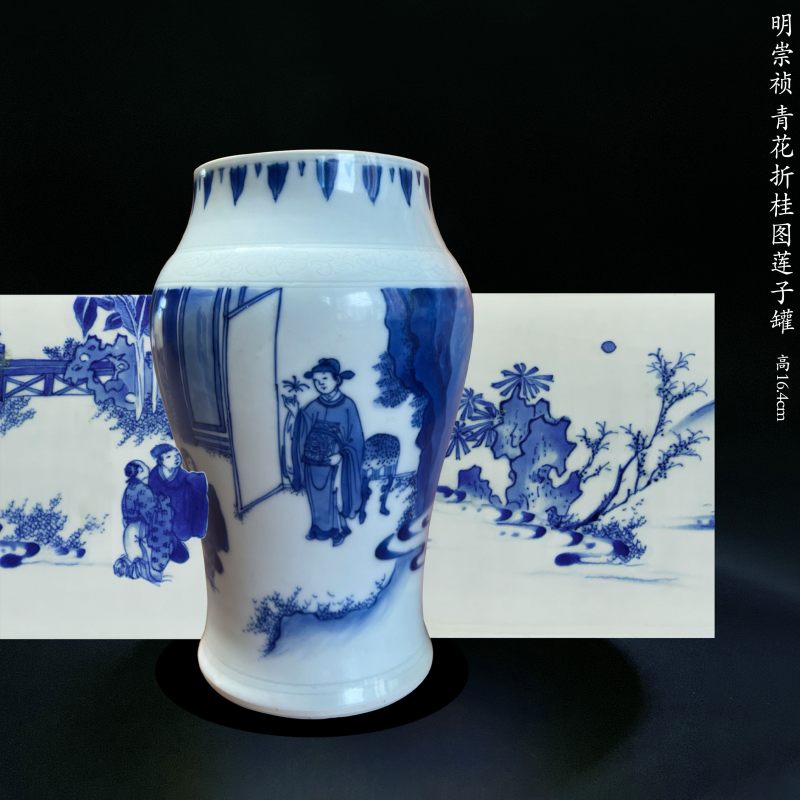 明崇祯 青花折桂图莲子罐