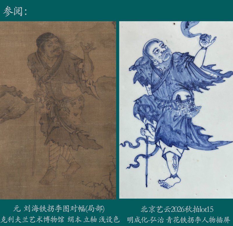 明成化-弘治 青花铁拐李人物插屏 - 图16