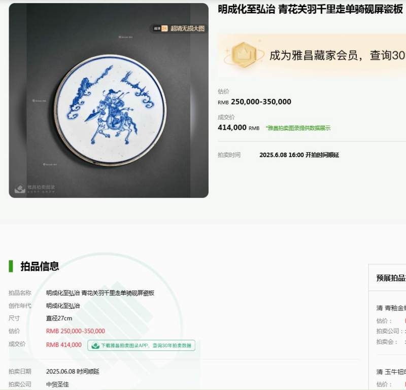 明成化-弘治 青花铁拐李人物插屏 - 图17