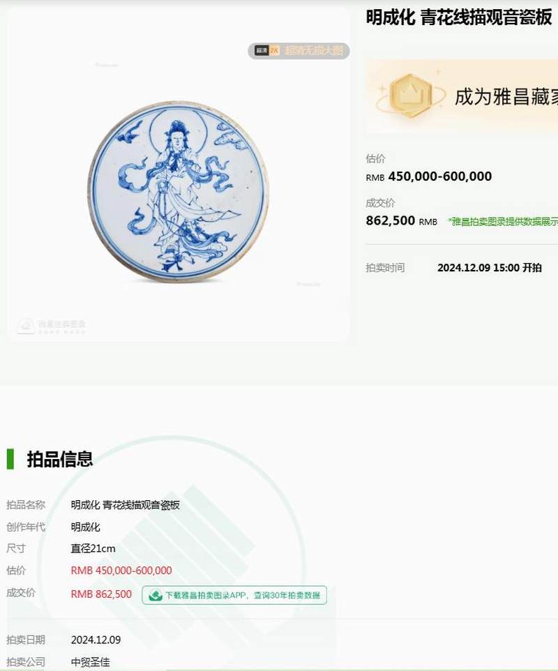 明成化-弘治 青花铁拐李人物插屏 - 图18
