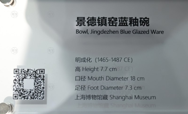 明成化 景德镇窑蓝釉碗 - 图6