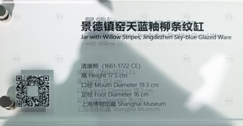 清康熙 景德镇窑天蓝釉柳条纹缸 - 图6