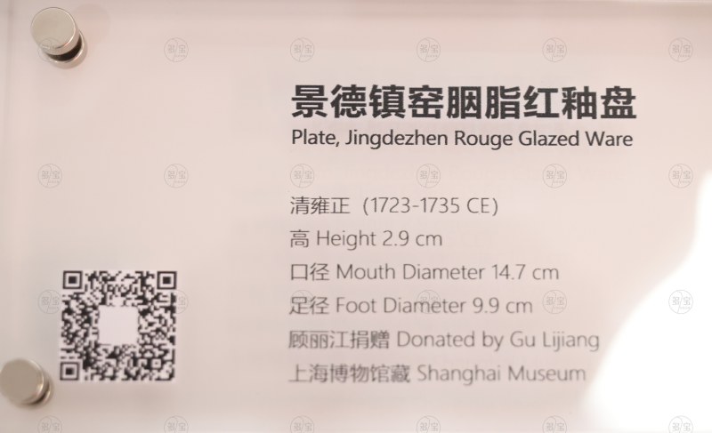 清雍正 景德镇窑胭脂红釉盘 - 图4