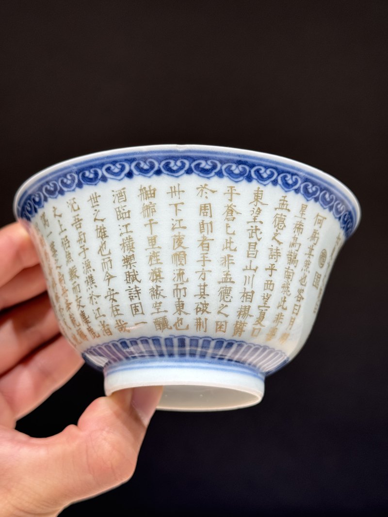 清嘉庆 青花如意金彩前赤壁赋诗文盖碗一对 - 图18