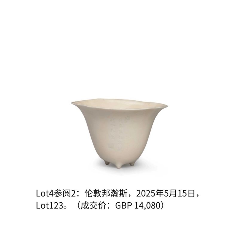 明 德化白釉暗刻仙鹤诗文大角杯 - 图4
