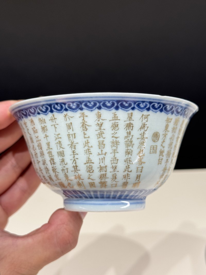 清嘉庆 青花如意金彩前赤壁赋诗文盖碗一对 - 图20