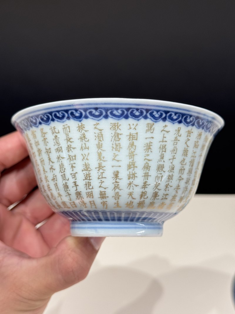 清嘉庆 青花如意金彩前赤壁赋诗文盖碗一对 - 图21