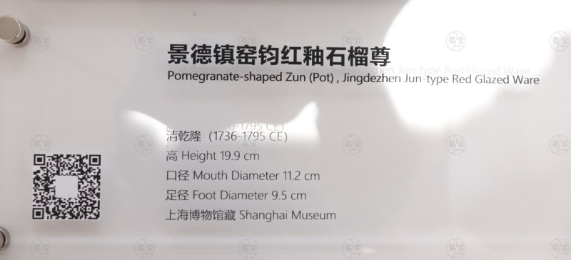 清乾隆 景德镇窑钧红釉石榴尊 - 图5