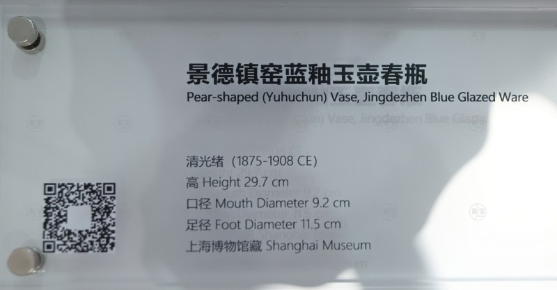 清光绪 景德镇窑蓝釉玉壶春瓶 - 图5