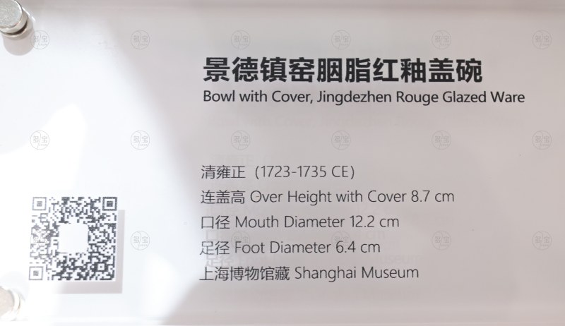 清雍正 景德镇窑胭脂红釉盖碗 - 图5
