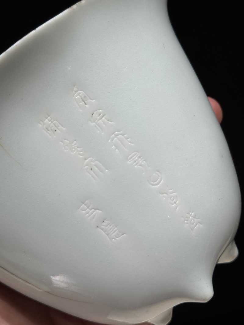 明 德化白釉暗刻仙鹤诗文大角杯 - 图14