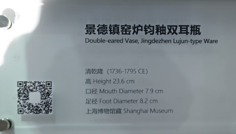 清乾隆 景德镇窑炉钧釉双耳瓶 - 图6