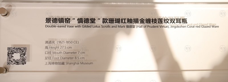 清道光 景德镇窑“慎德堂“款珊瑚红釉描金缠枝莲纹双耳瓶 - 图7