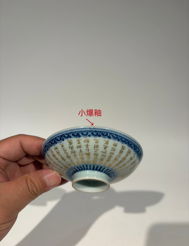 清嘉庆 青花如意金彩前赤壁赋诗文盖碗一对 - 图31