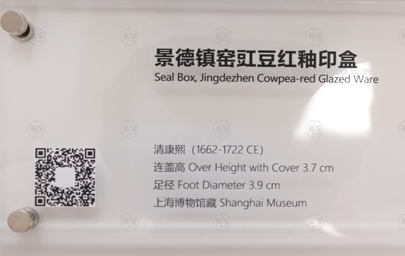 清康熙 景德镇窑豇豆红釉印盒 - 图5