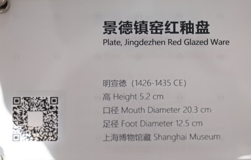 明宣德 景德镇窑红釉盘 - 图4
