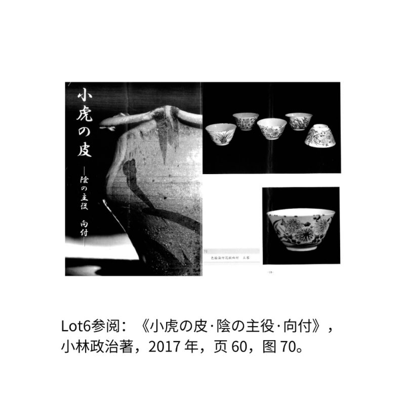 明天启-崇祯 “松石斋”款青花五彩灵仙祝寿茶碗一组四只 - 图2