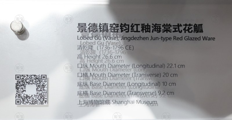 清乾隆 景德镇窑钧红釉海棠式花觚 - 图7
