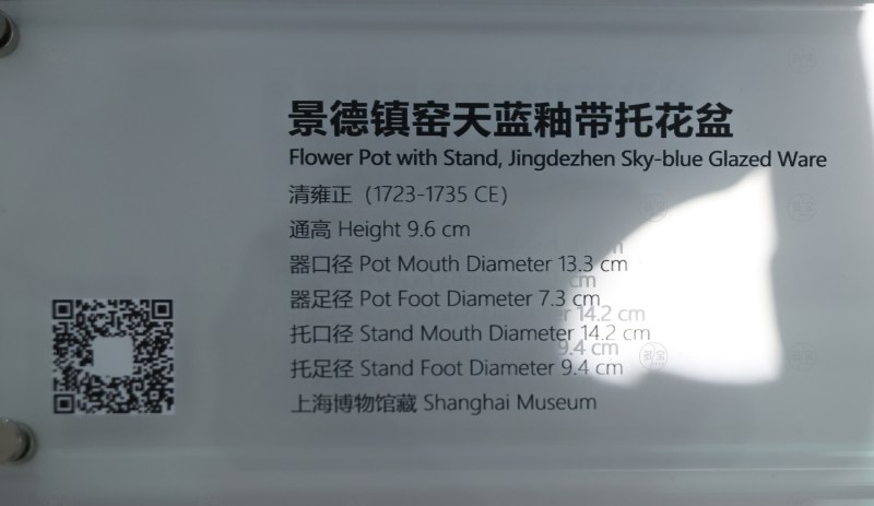 清雍正 景德镇窑天蓝釉带托花盆 - 图5