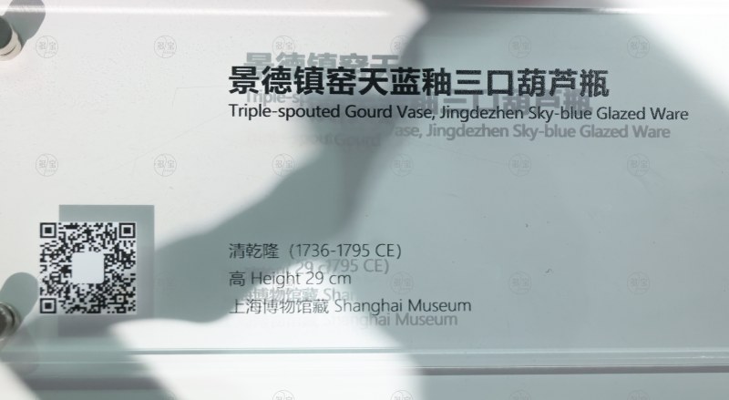 清乾隆 景德镇窑天蓝釉三口葫芦瓶 - 图6