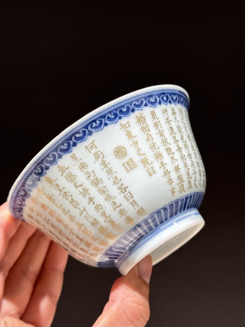 清嘉庆 青花如意金彩前赤壁赋诗文盖碗一对 - 图5