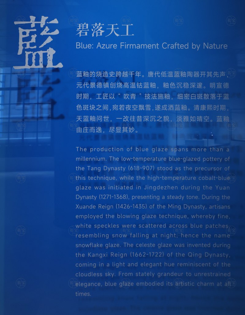 蓝 碧落天工