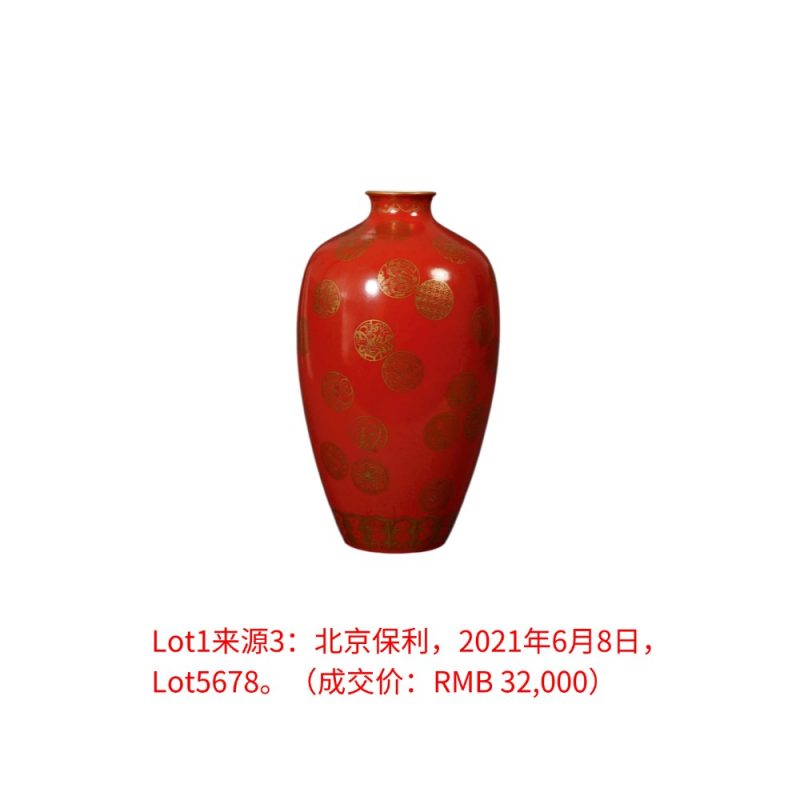民国 静远堂制珊瑚红地描金皮球花纹莱菔尊 - 图2