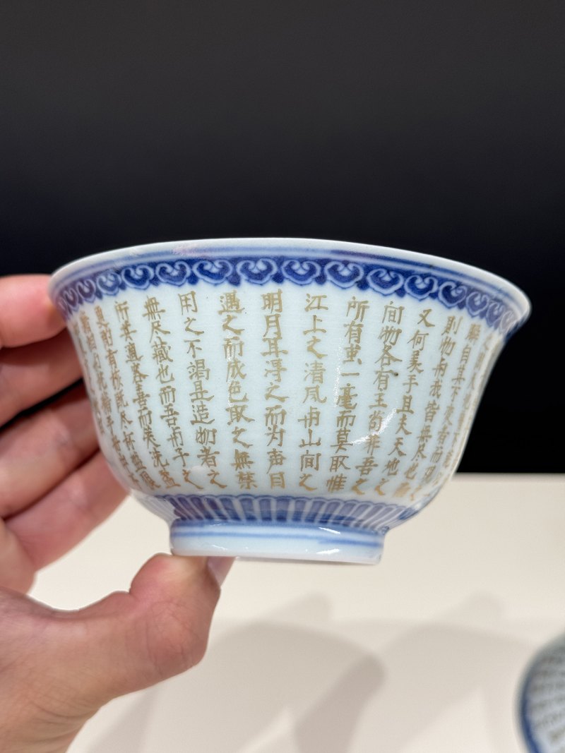 清嘉庆 青花如意金彩前赤壁赋诗文盖碗一对 - 图6