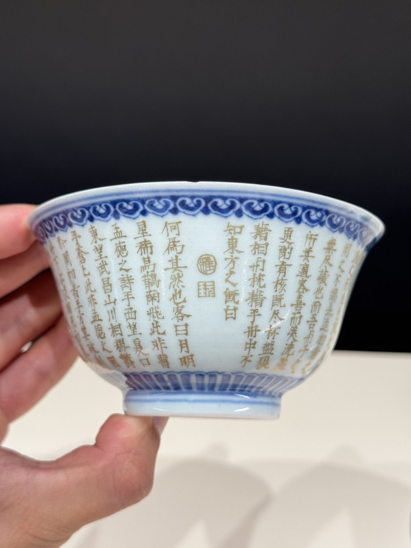 清嘉庆 青花如意金彩前赤壁赋诗文盖碗一对 - 图7