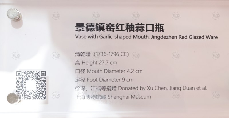 清乾隆 景德镇窑红釉蒜口瓶 - 图5