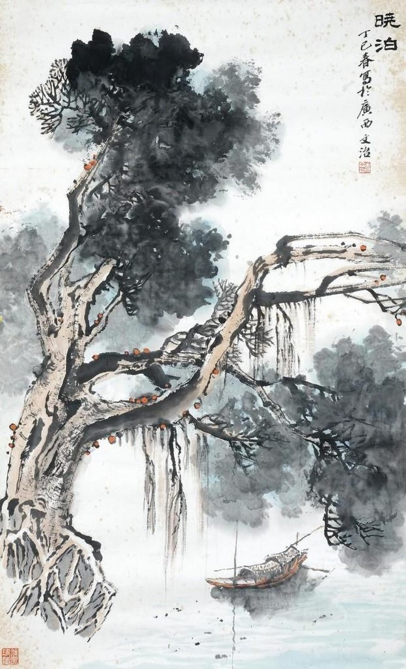    宋文治 山水