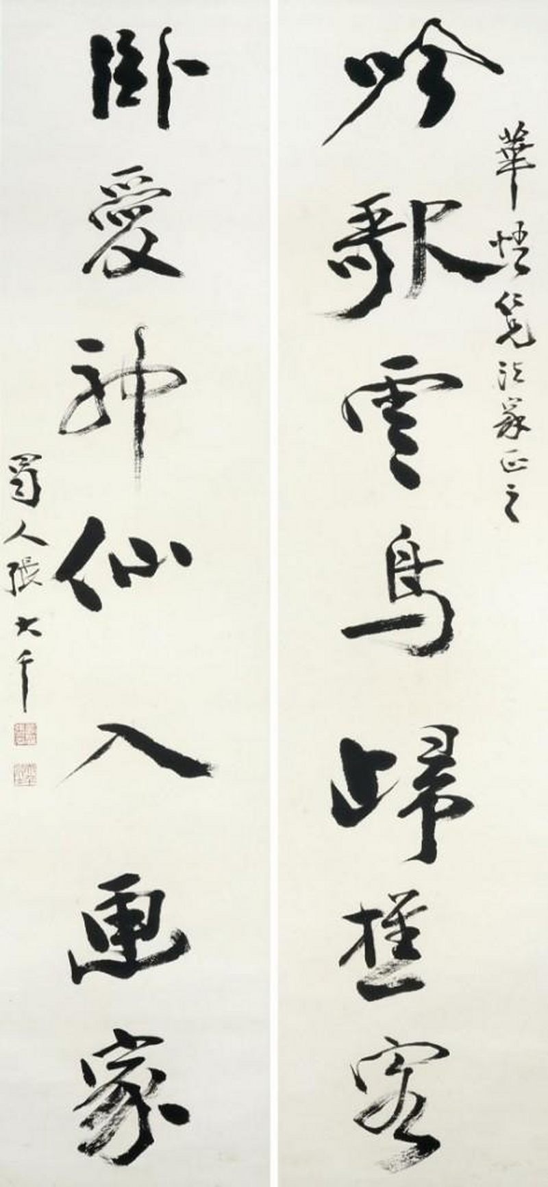    張大千 書法對聯一對